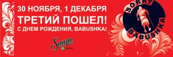 Третий пошел