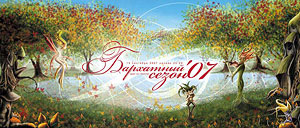 Бархатный Сезон 1.0 Open Air Festival