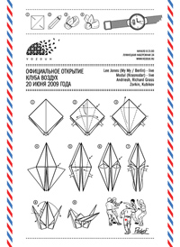 "Воздух" - официальное открытие