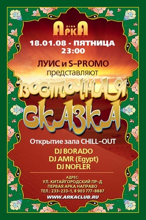 Восточная Сказка