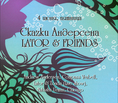 Ckazkи Андерсена