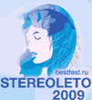 Стереолето 2009