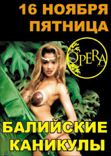 Балийские каникулы