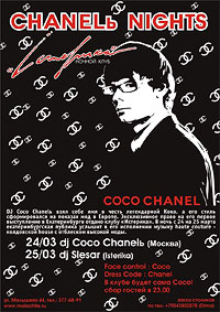 Chanelь Nights