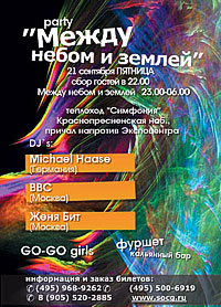Между небом и землей