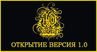 Открытие Бара Версия 1.0