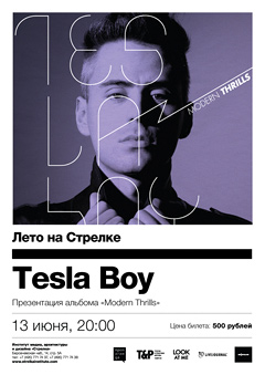 Презентация альбома Tesla Boy