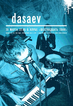 Dasaev в 16 Тонн
