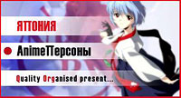 АnimeПерсоны
