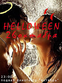 Trip 3 - Helloween