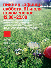Пикник «Афиши» 2010