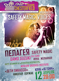 День Космонавтики - Фестиваль Safety Magic. Voices