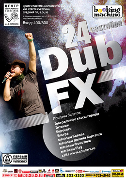 Концерт Dub FX