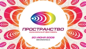 Пространство 2009