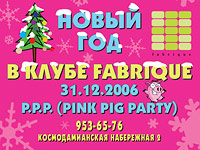 Новый Год в Fabrique