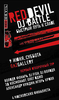 Red Devil Dj Battle Эпизод 1: Москва
