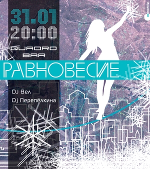 Равновесие