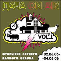 Дача on Air. vol.1