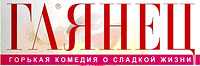 Глянец