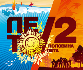 Pre party  Пол лета