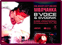 Молчанка Party