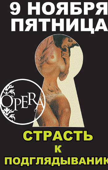 Страсть к подглядыванию
