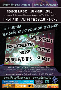 Фестиваль альтернативных технологогических  искуcств