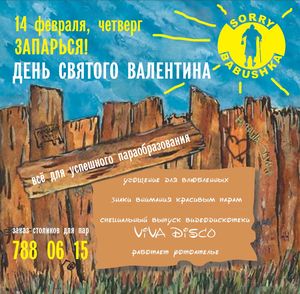 День Святого Валентина