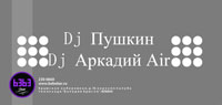 Вечеринка в Bebebare