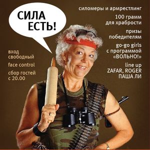 "Ать-Два!" Защитникам Отечества и Разумного Человечества