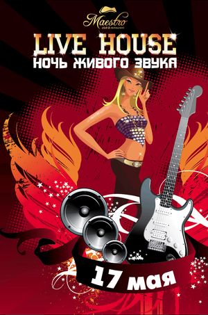 Live House - Ночь Живого Звука