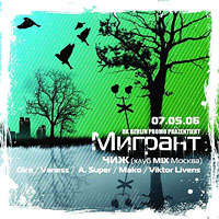 Мигрант