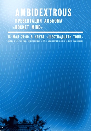 Ambidextrous. Презентация альбома Rocket Mind