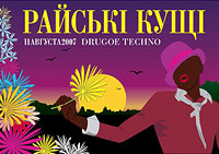 Райские Кущи