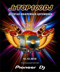 Десятая церемония TOP 100 DJ Russia 2010