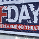 FDay в Beach Club