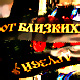 Residents Day- the Final Party.  Часть I