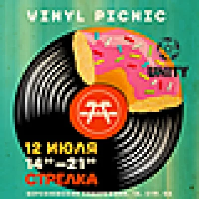 Виниловый Пикник на Стрелке