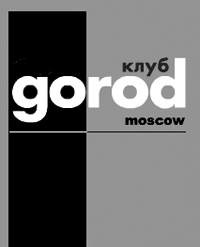 День Рождения клуба Город. Танцуют все!