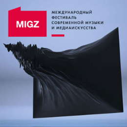 Cлушай MIGZ 2010!