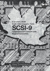 SCSI-9 Fall Concert