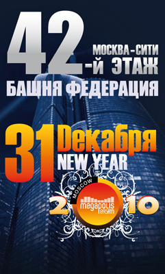New Year in the Federation Tower!