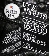 Viva Nights на Крестовском острове
