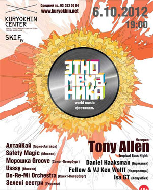 World music festival "Ethno-Mechanics": Tony Allen and others