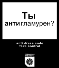 Antiglamour II. The Second Party