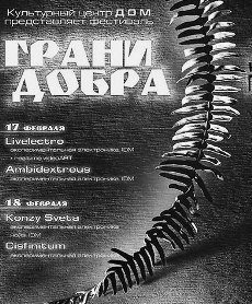 Festival of Experimental Electronic Music 'Edges of Good'