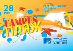 Выходные на Улетай Пляже