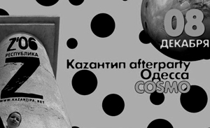 Kazantip afterparty. Next Kazantips on Mars