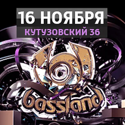 Bassland Festival. Part two