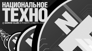 Национальное техно